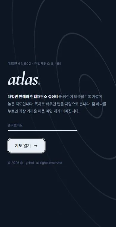 atlas 현재 화면