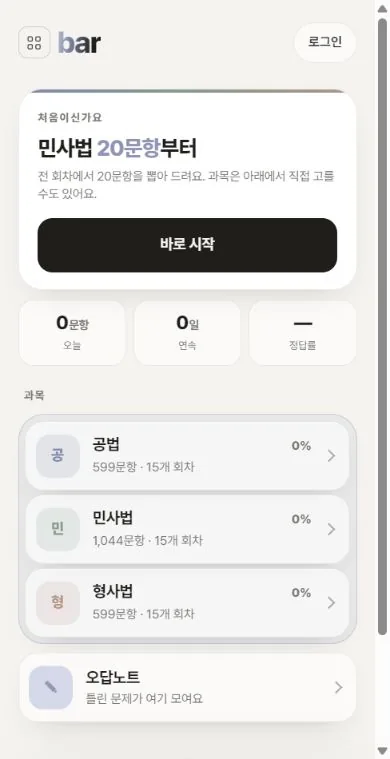 bar 현재 화면