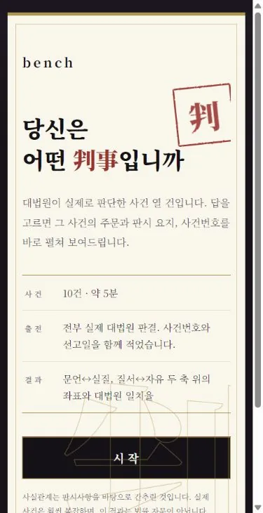 bench 현재 화면