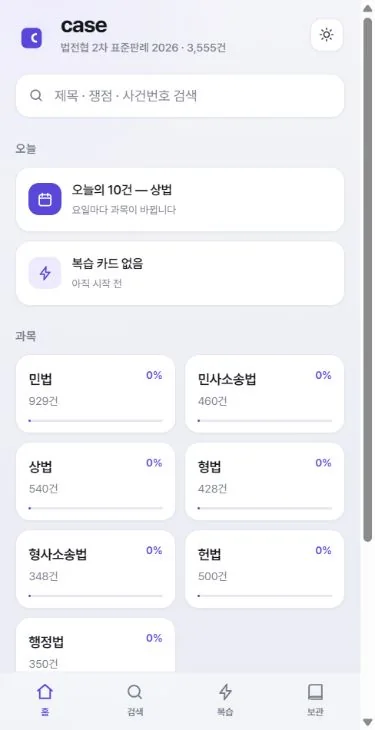 case 현재 화면