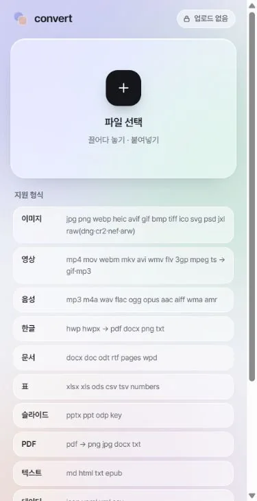 convert 현재 화면