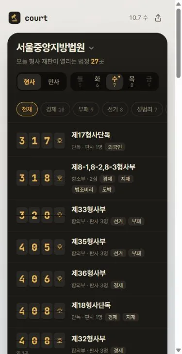 court 현재 화면