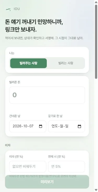iou 현재 화면