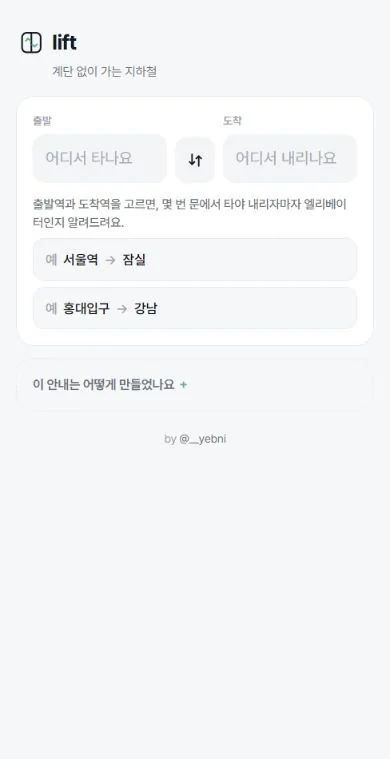 lift 현재 화면