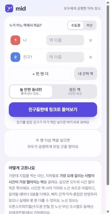 mid 현재 화면