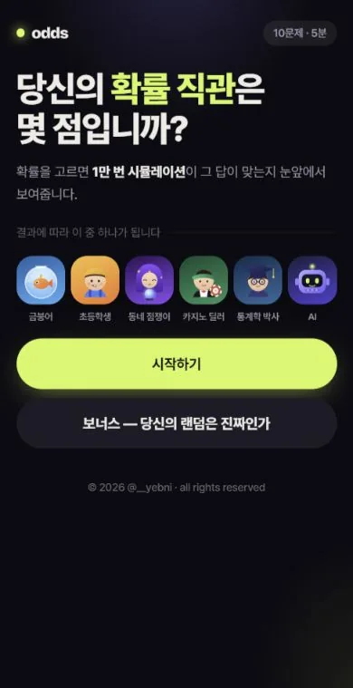 odds 현재 화면
