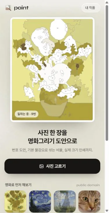 paint 현재 화면