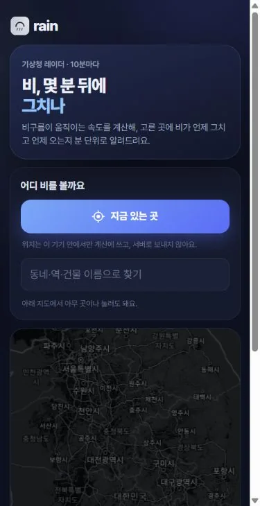 rain 현재 화면
