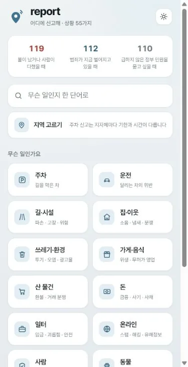 report 현재 화면