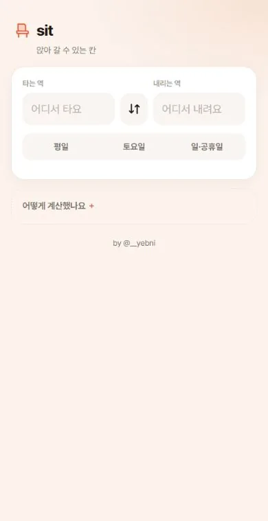 sit 현재 화면