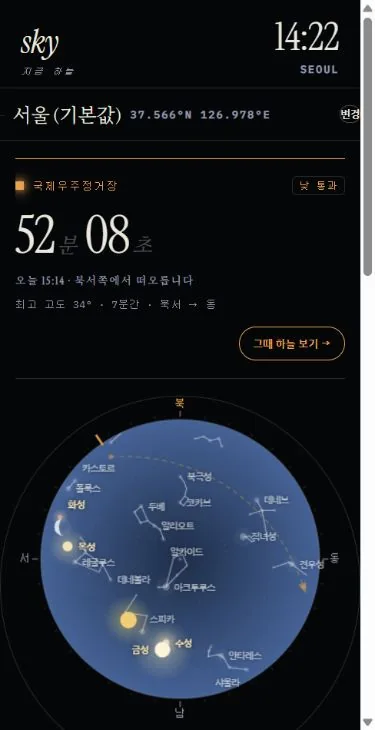 sky 현재 화면