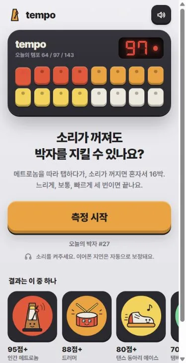 tempo 현재 화면