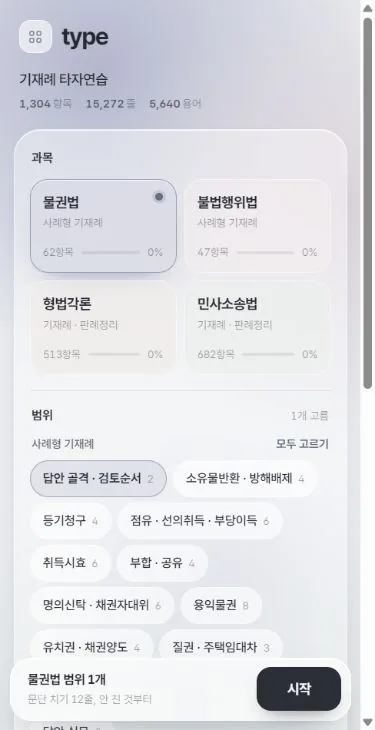type 현재 화면
