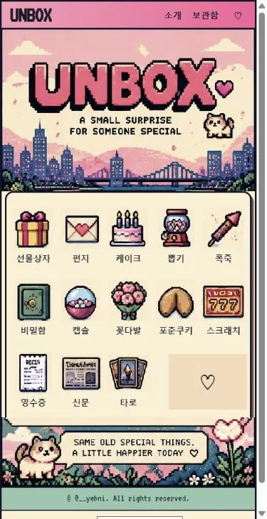 unbox 현재 화면