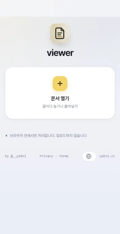 viewer 현재 화면