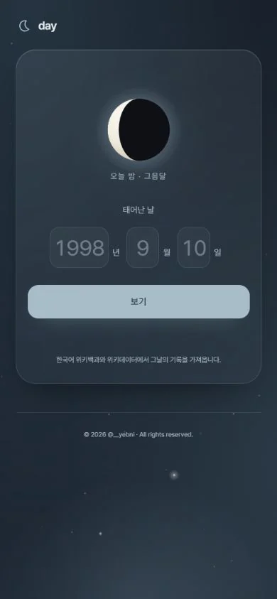 day 현재 화면