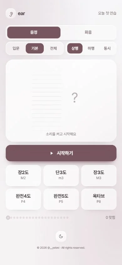 ear 현재 화면