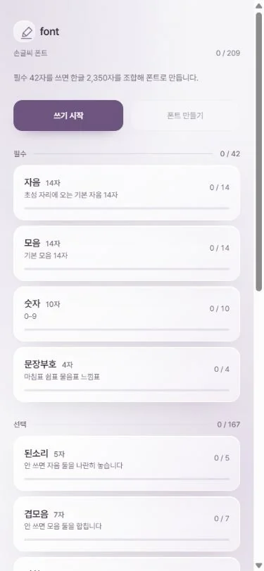 font 현재 화면