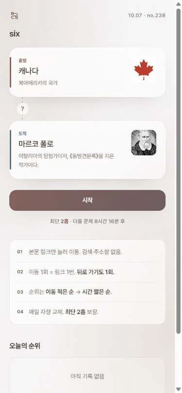 six 현재 화면
