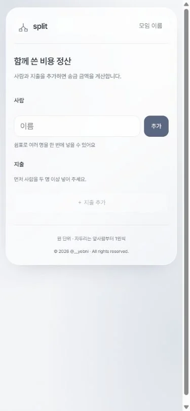 split 현재 화면